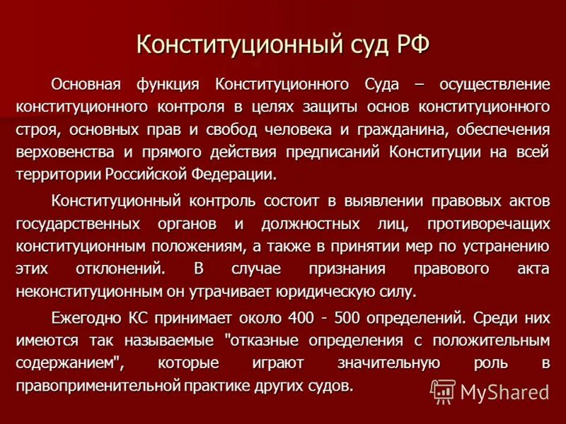 Реализация конституционных норм