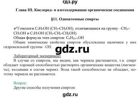 Габриелян 10 класс практические работы