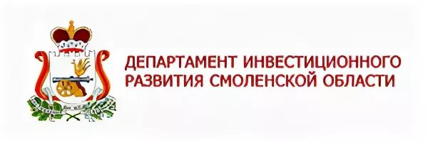 Департамент инвестиционного развития Смоленской области. Администрация Смоленской области логотип. Департамент Смоленской области логотип. Сырченкова Департамент инвестиционного развития Смоленской области. Администрация смоленска постановления