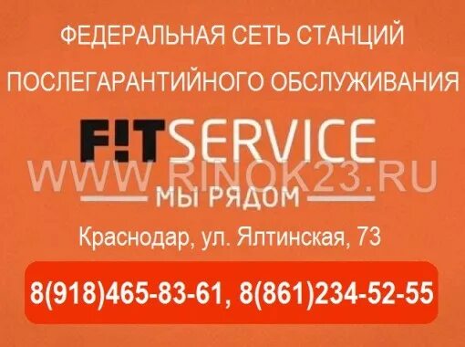 Service krasnodar ru. Ялтинская 73 Краснодар. Номер телефона СТО Краснодар. Золотая карта фит сервис от Сравни ру. Учет сервис Краснодар.