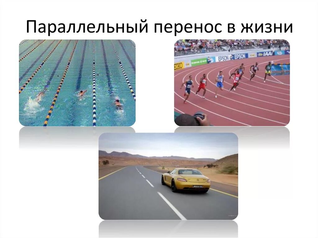 Картинки ПАРАЛЛЕЛЬНЫЙ ПЕРЕНОС 9 КЛАСС КОНСПЕКТ