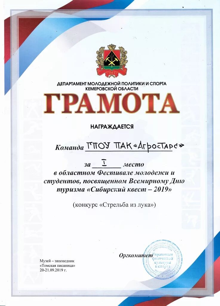 Грамота кузбасс. Грамоты министерства спорта. грамота министерство молодежной политики. грамота ко дню спасателя. грамота министерства спорта кузбасса.