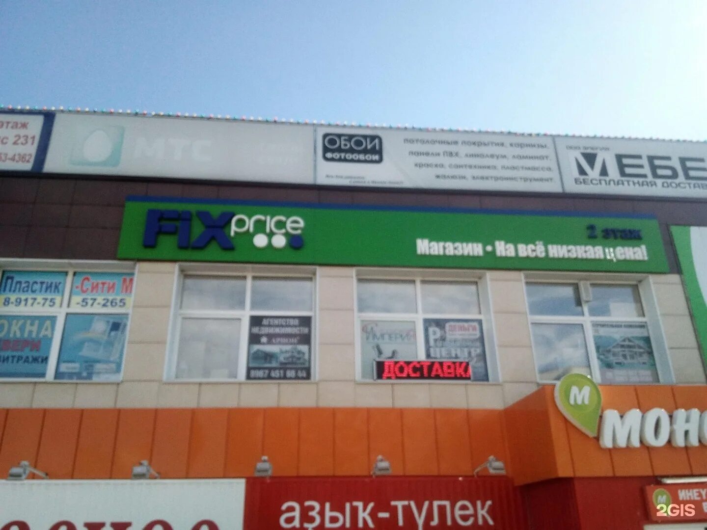 Fix price уфа. Фикс прайс уфа. Фикс прайс уфа адреса магазинов. Фикс прайс. Фикс прайс в черниковке уфа.