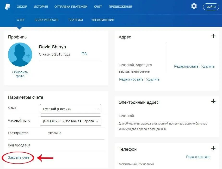 Куда можно вывести paypal. Как удалить аккаунт paypal. как закрыть учетную запись paypal. как удалить свой аккаунт в paypal. paypal удалить аккаунт.