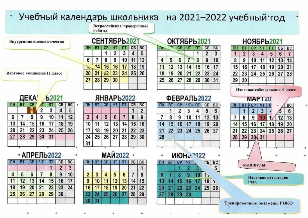 Учебный календарь 2021 года