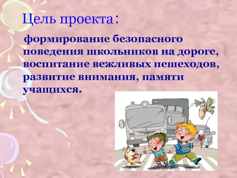 Формирование безопасного поведения учащихся. Формирование безопасного поведения. проект воспитание безопасного поведения. навыки безопасного поведения школьников. формирование безопасного поведения на дороге.