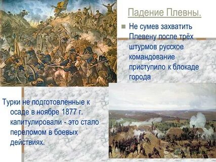 Назовите город взятие которого произошло раньше остальных