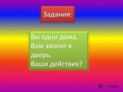 Вам звонит ваша