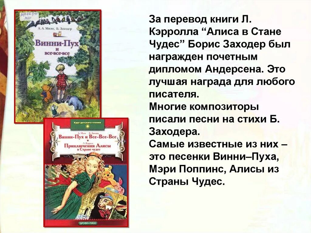 Стихотворение что красивее всего заходер. Книги Заходера. Алиса в стране чудес Заходер.