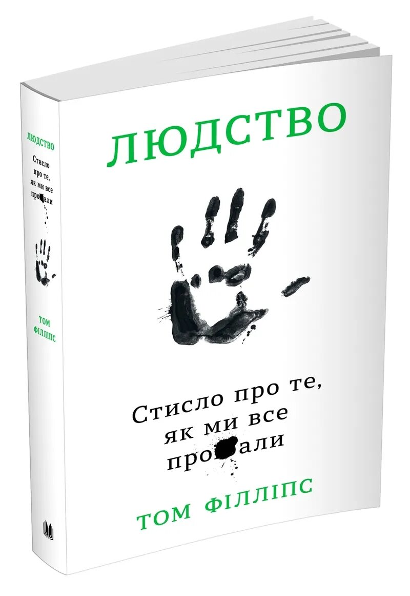 Питер акройд история англии. Значение стачка. Книга правды. Стисло. Стисло.