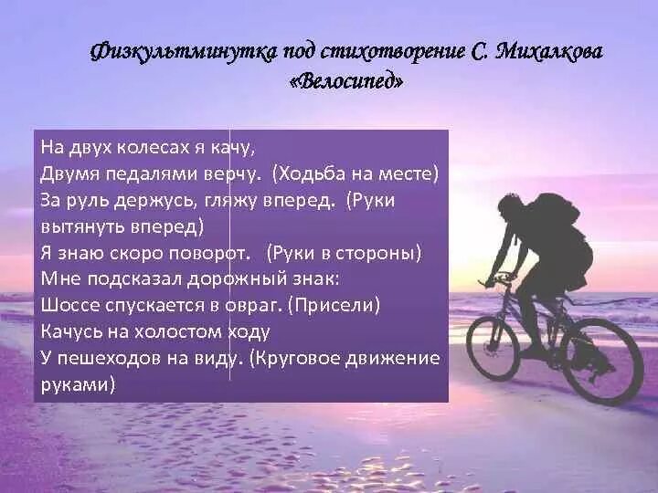 10 лет копил на велосипед. Стих про велосипед. стих велосипед михалков. стих про велосипедиста. сергей михалков велосипедист.