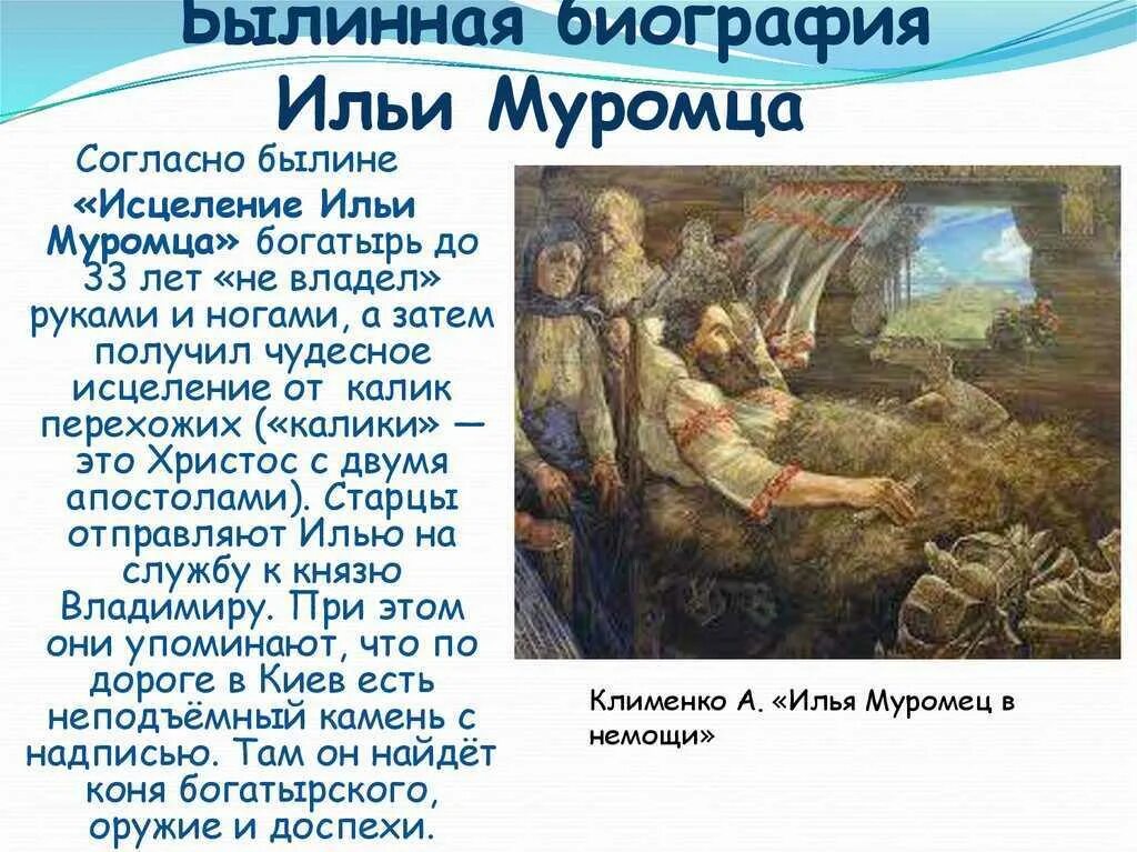 Содержание ильи муромца. Исцеление ильи муромца 1 часть. исцеление ильи муромца былина краткое содержание. исцеление ильи муромца былина. былинная биография ильи муромца.