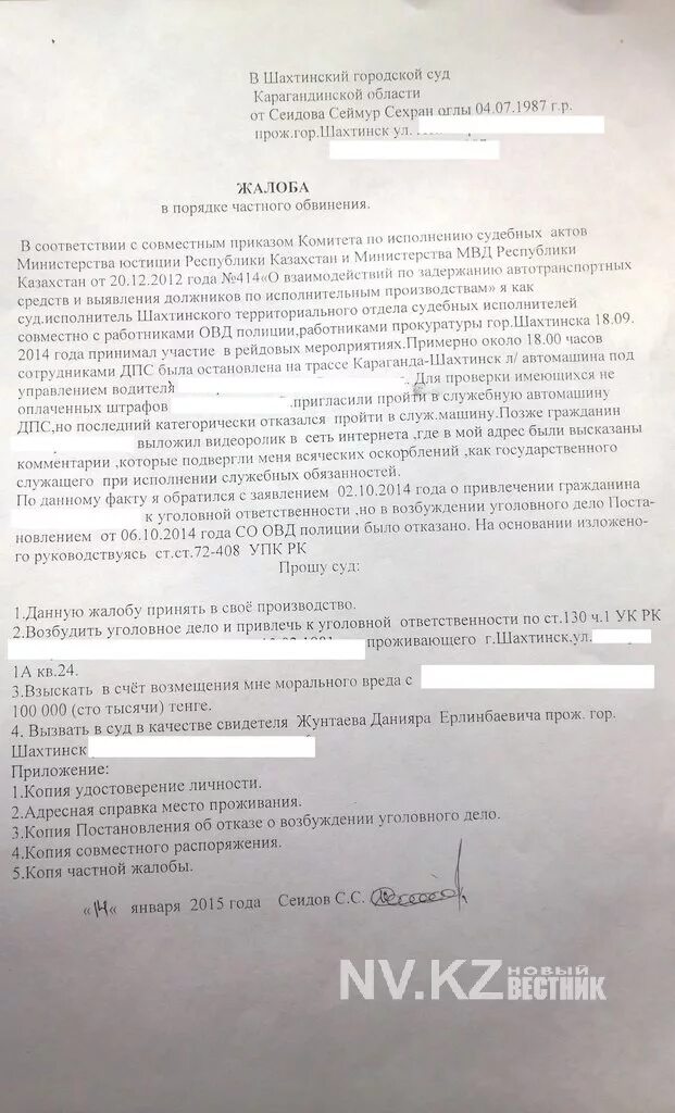 Жалоба образец рк. Жалоба в порядке частного обвинения. Заявление частного обвинения образец. Заявление в порядке частного обвинения образец. Заявление мировому судье в порядке частного обвинения.