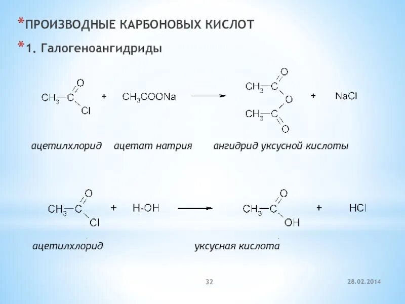 Уксусная кислота образуется в результате взаимодействия. Ангидрид уксусной кислоты+socl2. Из ацетилхлорида получить уксусную кислоту. Ацетат натрия уксусный ангидрид. Уксусный ангидрид c6h6.