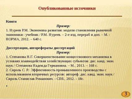 Вид источника справочник пример