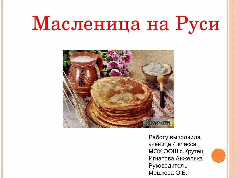 Праздник масленица презентация. Презентация на тему масленица. Проект масленица на руси. Масленица готовая презентация. Презентация на тему масленица.