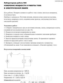 Определить работу тока в лампе