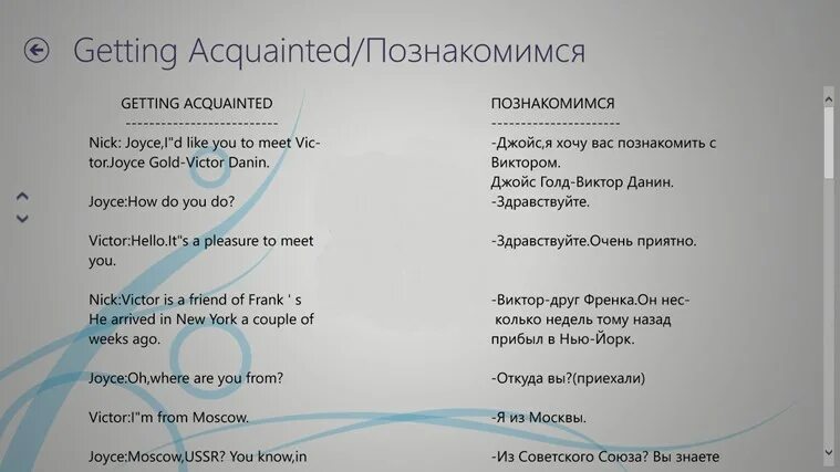 Acquainted транскрипция. Getting acquainted. Acquainted перевод. To get acquainted. Get this текст
