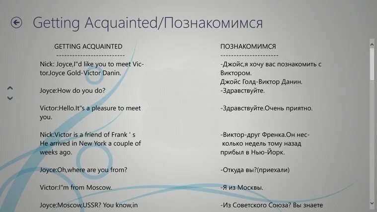 Acquainted транскрипция. Getting acquainted. Acquainted перевод. To get acquainted.