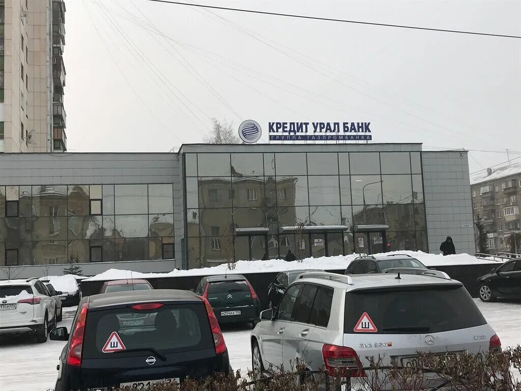 Урал банк магнитогорск. Банк магнитогорск. Кредит урал банк магнитогорск. Кредит урал банк. Урал банк магнитогорск.