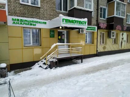 Гемотест липецк