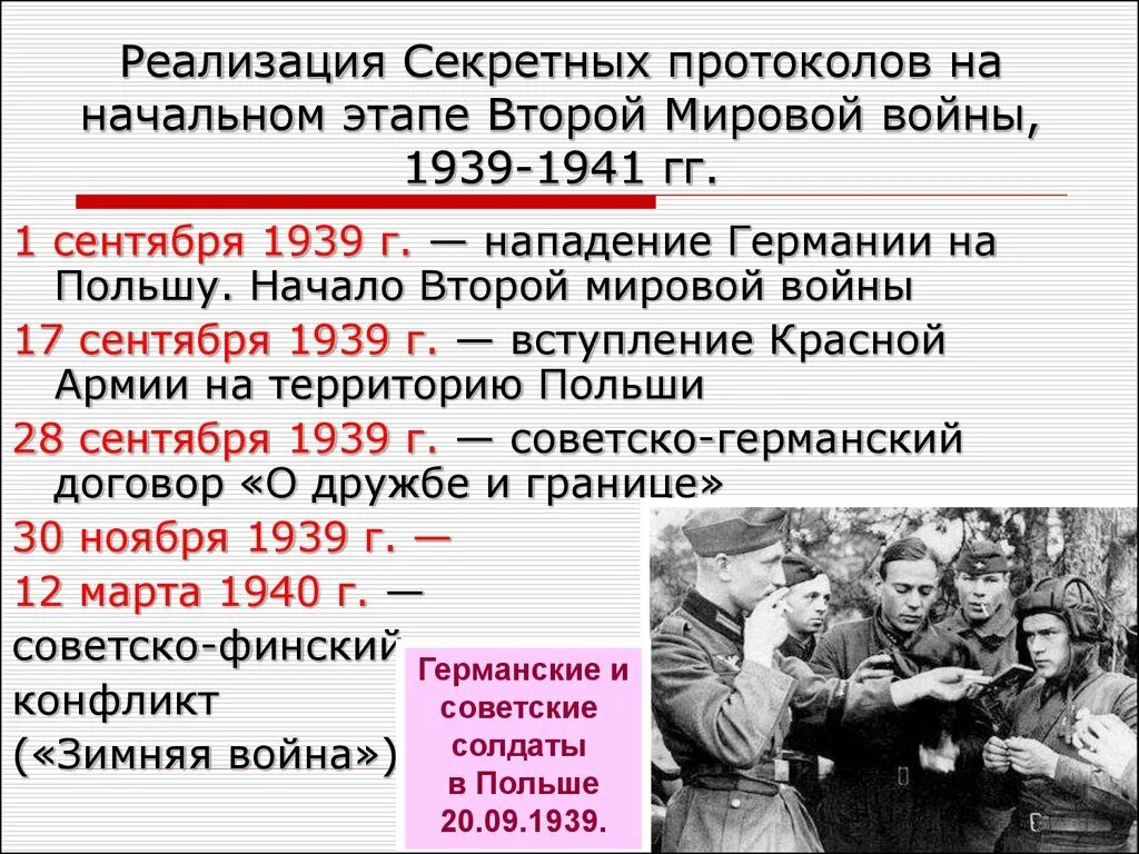 Нападение гитлеровской германии на ссср презентация. Начало 2 мировой войны нападение на Польшу. 1 Сентября 1939 начало второй мировой войны. Причина нападения на Польшу 1939.