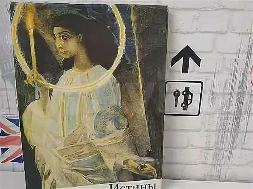 Акмаль нур художник картины. Луиджи муссини триумф истины. Узбекский художник акмаль нур. Художник истины 8 букв сканворд. Художник истины 8 букв сканворд.