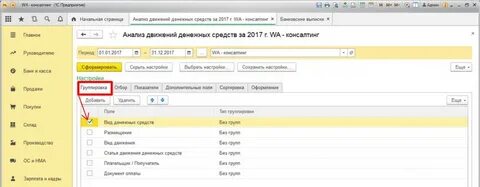 Движение денежных средств в 1с