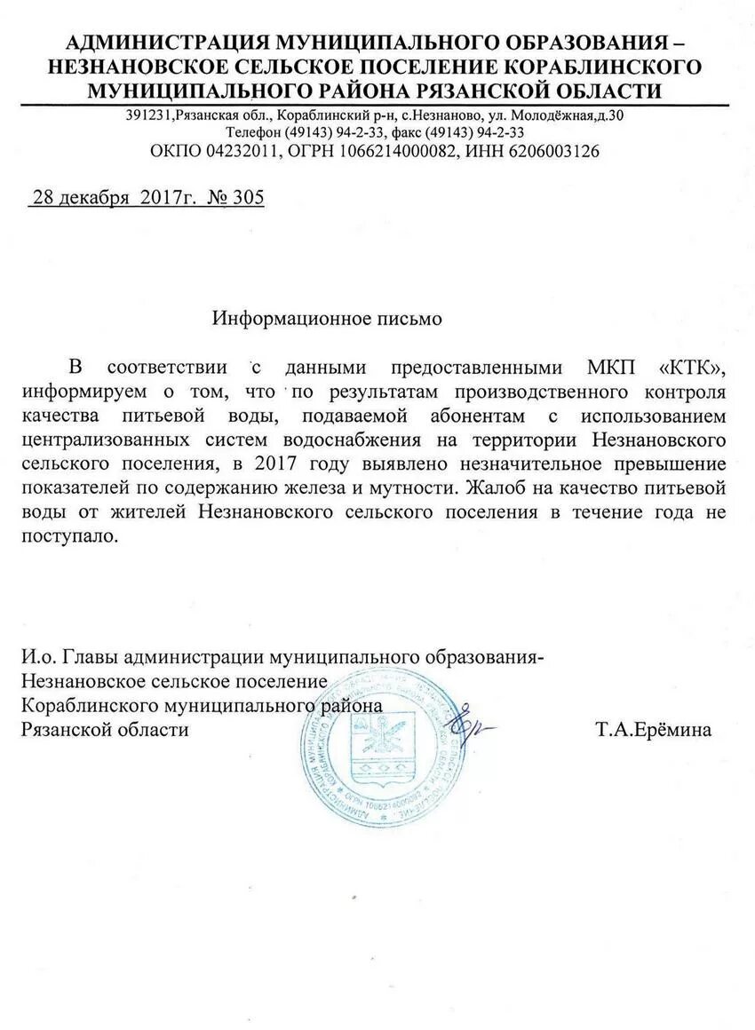 официальное информационное письмо. образец написания информационного письма в организацию. как написать информационное письмо. составление информационного письма образец. как начать информационное письмо пример.