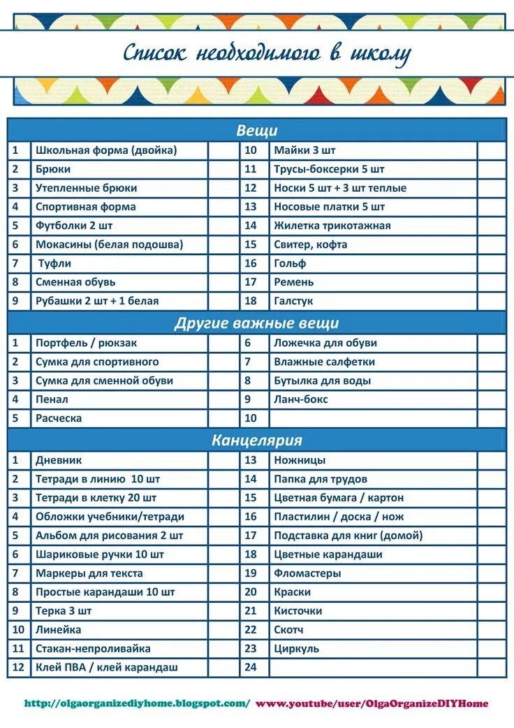Можно список канцелярии. Список вещей в школу. Список в школу. Список что нужно в школу. СП сок канцелярии в школу 8 класс.