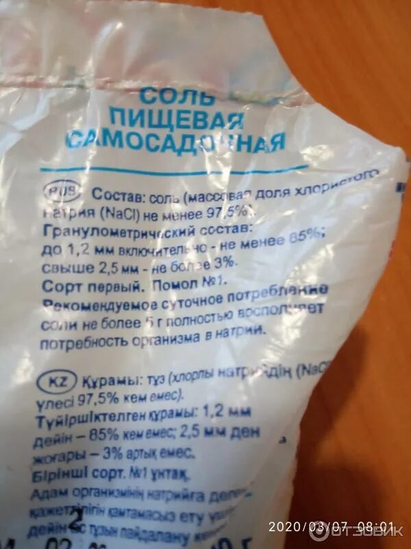 Соль пищевая 1 сорта 1 помола. Соль славяночка аралтуз. соль пищевая. соль илецкая пищевая. соль пищевая йодированная мелкого помола.