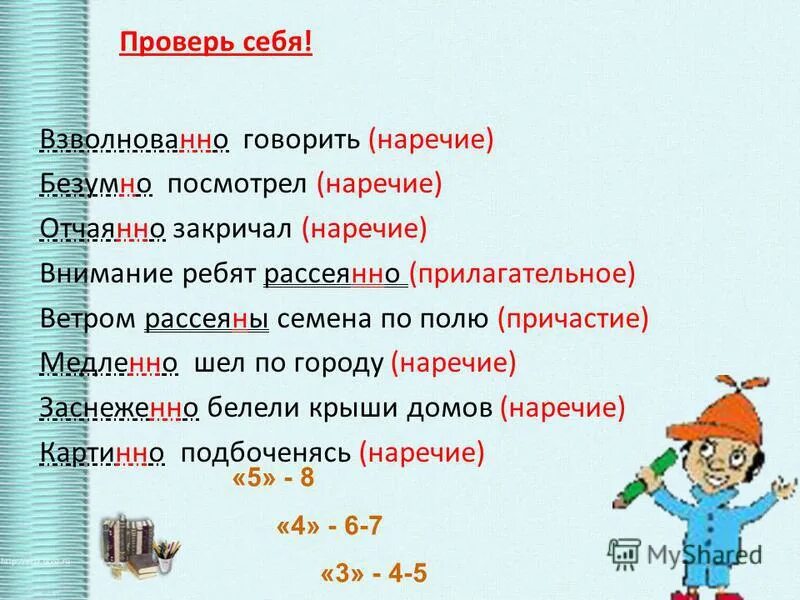 Взволнованно н или нн. Взволнованно наречие. Рассеянна прилагательное. Взволнованно говорить безумно посмотрел. Взволнованный НН или н.