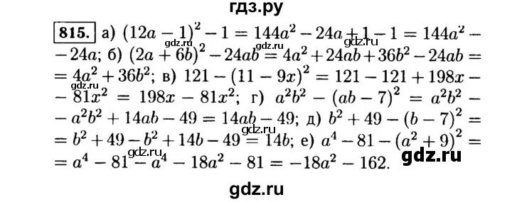 Алгебра 7 класс Макарычев номер 815.