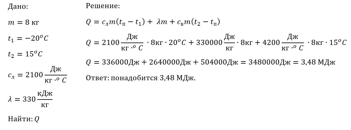 Сколько теплоты потребуется на приготовление воды изо льда. Сколько теплоты требуется на приготовление воды изо льда 8 кг. Сколько воды получится из 1 кг льда. Ск8кг сгчгчв9вщмляфйв.