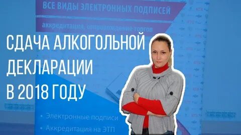 Алкогольная декларация за 3 квартал