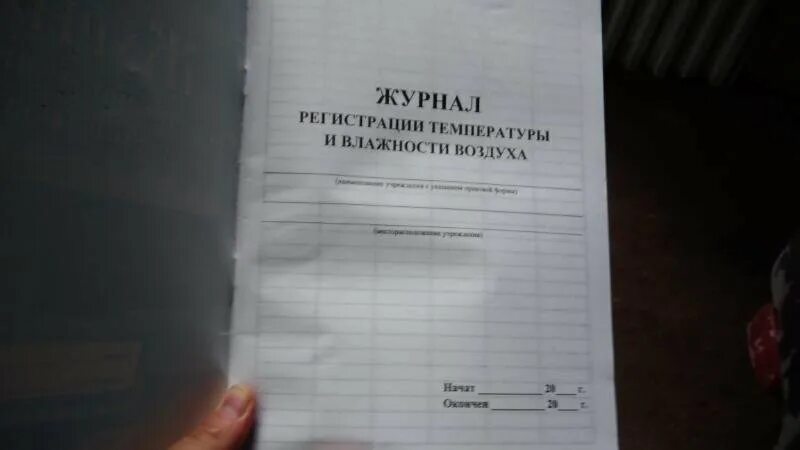 Гигрометр образец заполнения журнала