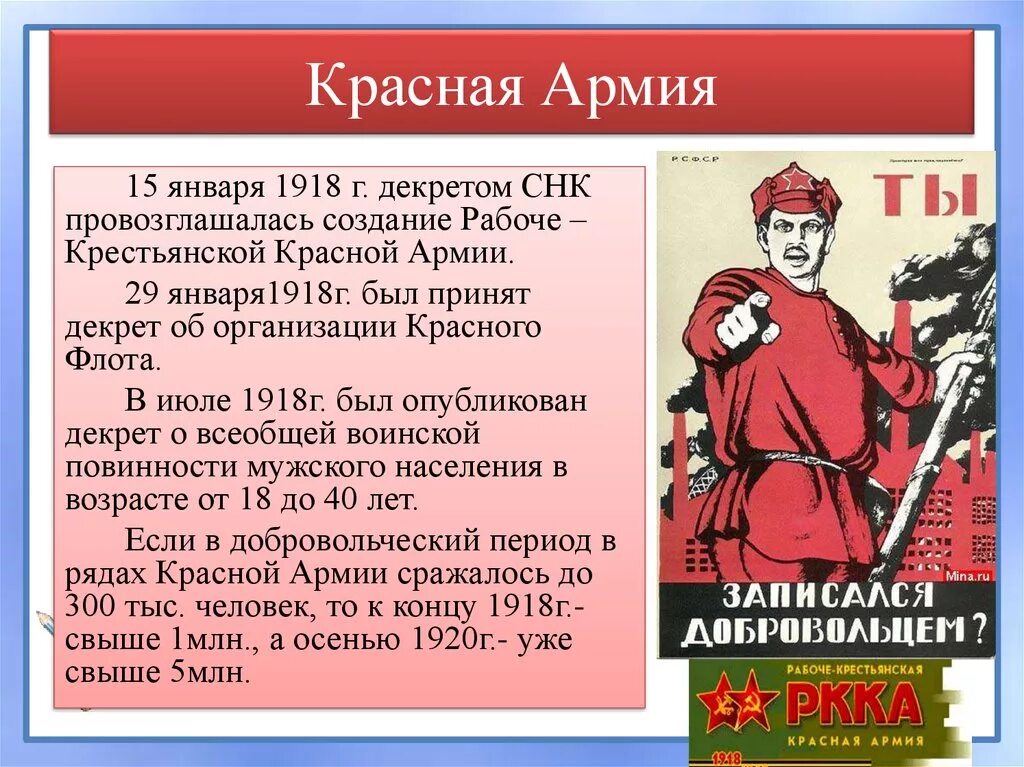 Рабоче-Крестьянская красная армия (РККА). Крабоче крестьянскаярасная армия. Красные в гражданской войне.