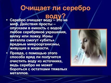 Что дает серебро
