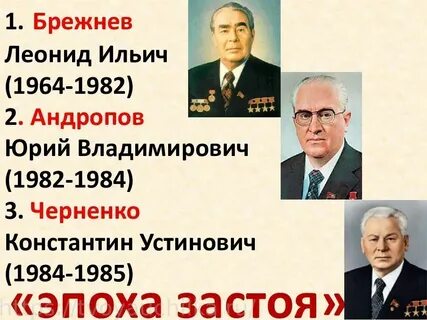 Кто стал после черненко