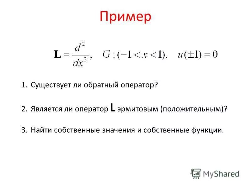 Оператор функциональный анализ. Переход к новому базису матрица перехода. Обратный оператор. Спектр обратного оператора. Обратный оператор линейного оператора.