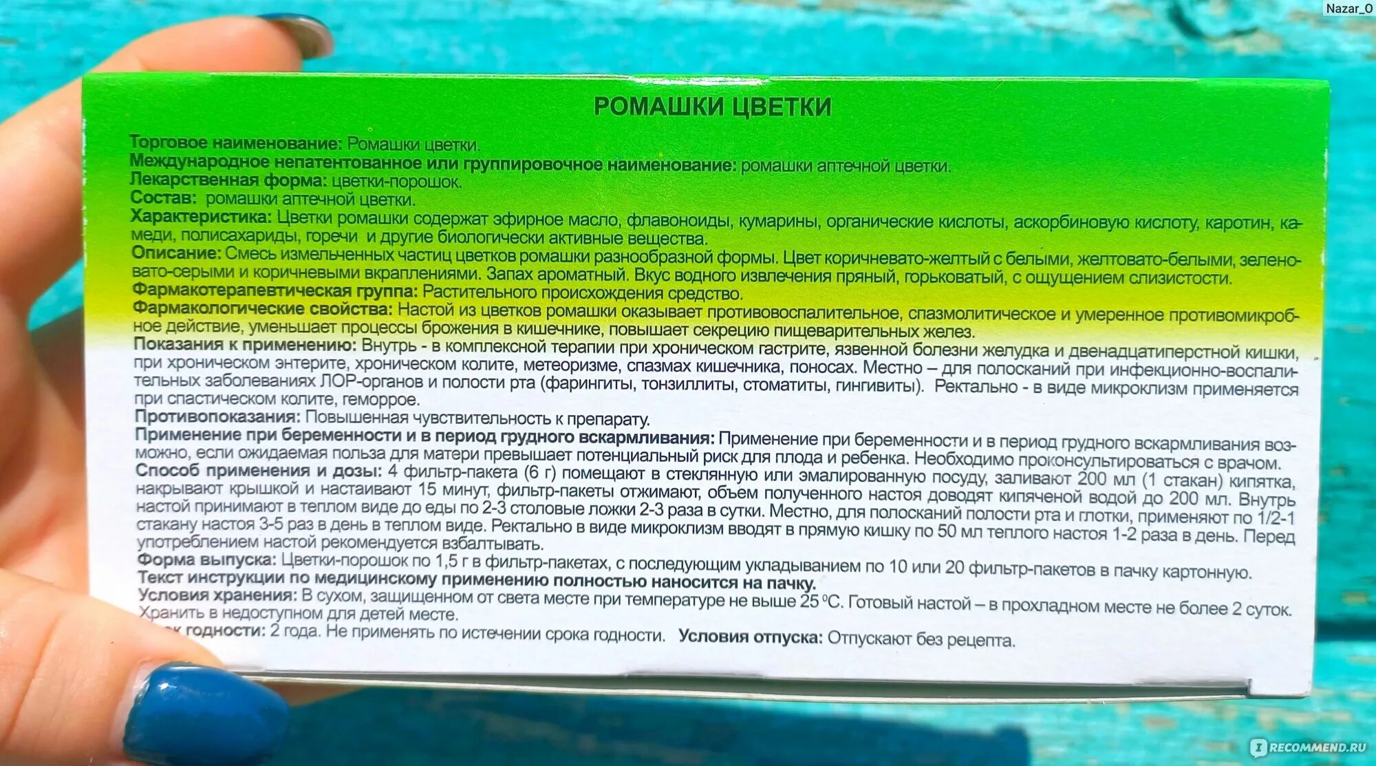 Ромашка при беременности на ранних