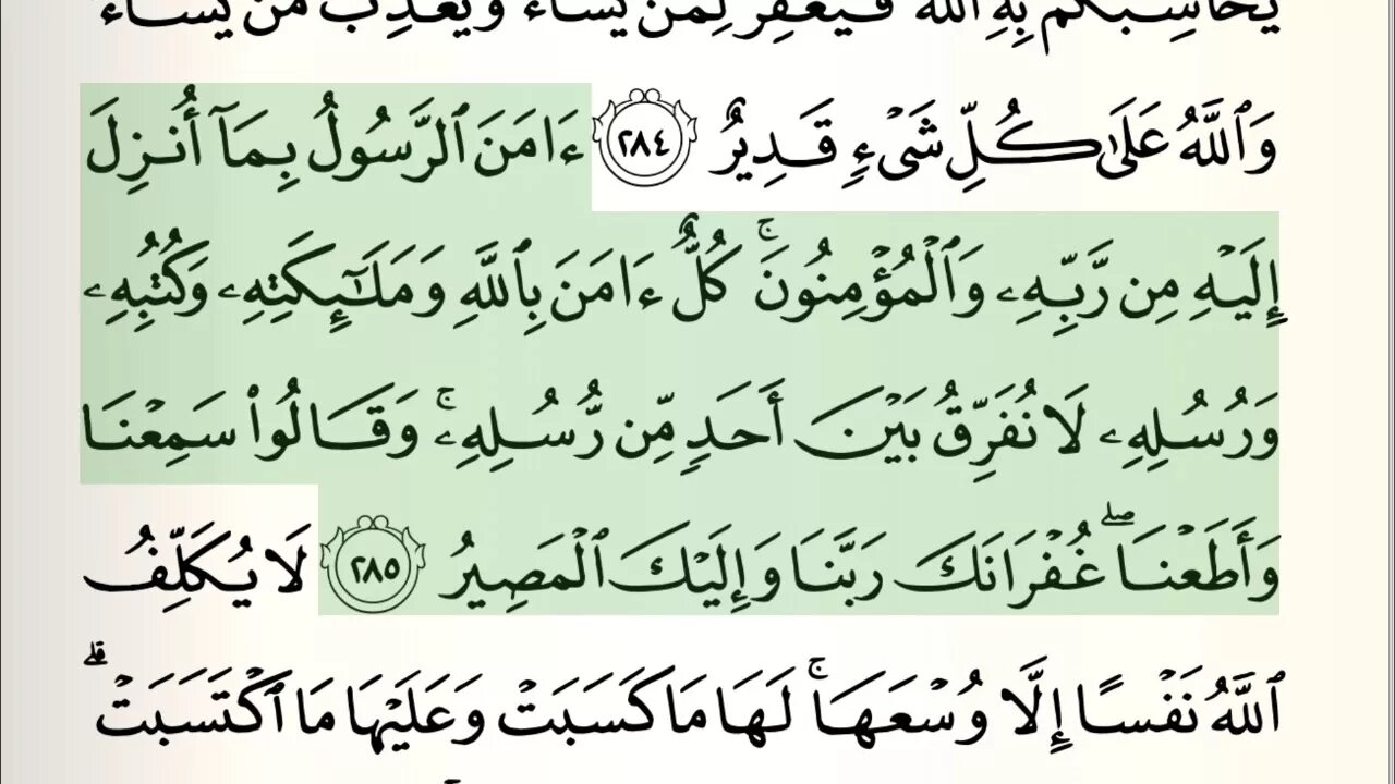 Последние 2 аята суры аль бакара. Чтение последних двух аятов из суры бакара. 2 последних аята суры бакара на арабском. Шейх доктор салих ибн фаузан. Чтение последних двух аятов из суры бакара.