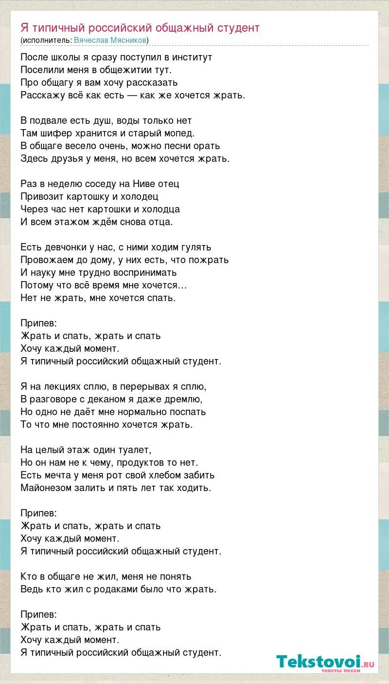 Песня песенка студента. Песня студента слова. Песня студента текст. Песня студентка текст.