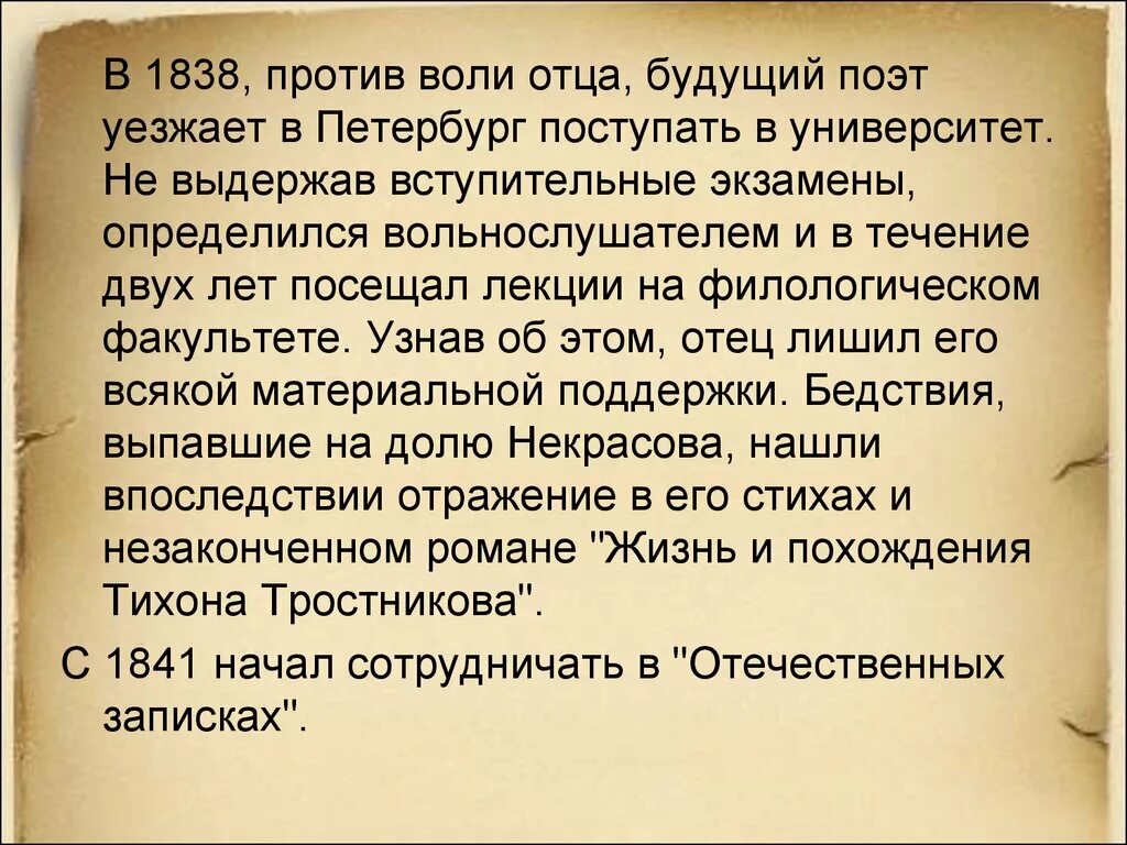 Жизнь и похождения Тихона Тростникова. Некрасов романе "жизнь и похождения Тихона Тростникова".. Против воли.