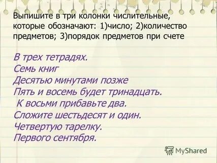 Имена числительные 3 класс