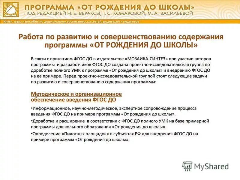 Доу программа от рождения до школы под редакцией вераксы по фгос. Веракса от рождения до школы фгос 2020. Программа от рождения до школы кратко. Программа веракса от рождения до школы по фгос 2021. Разделы программы веракса.