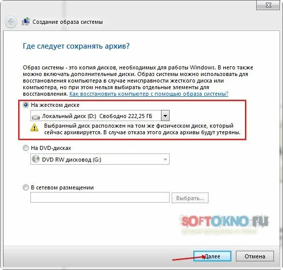 Создание образа системы