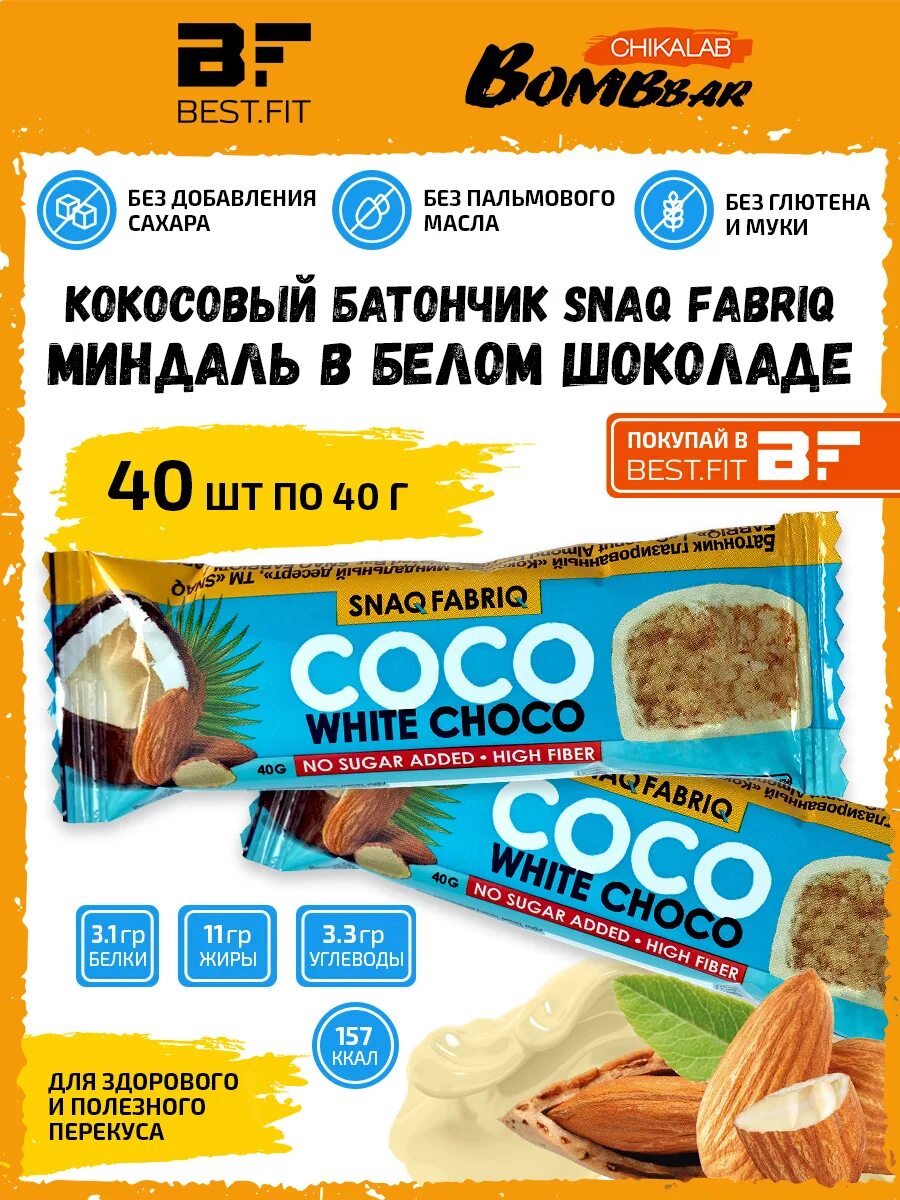 Батончик без сахара coco. Батончик Snaq Fabriq Кокос 40г. Батончики без сахара Snaq Fabriq. Кокосовый батончик без сахара.