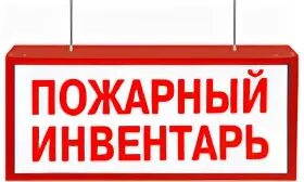 Надпись инвентарь