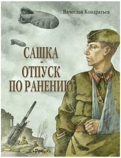 Сашка